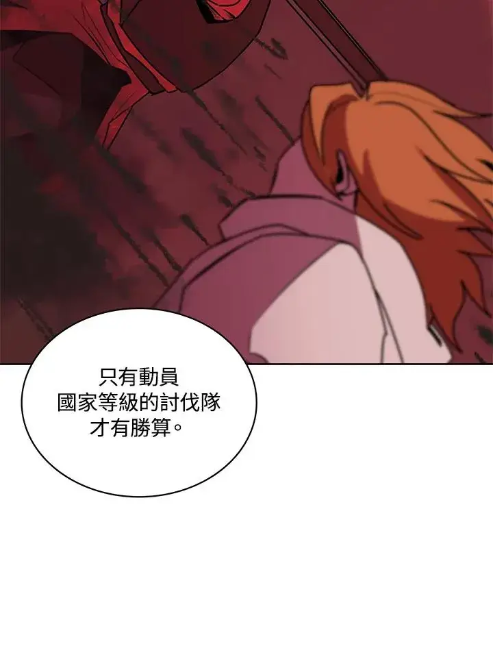 《噬书魔法师》第98话图31
