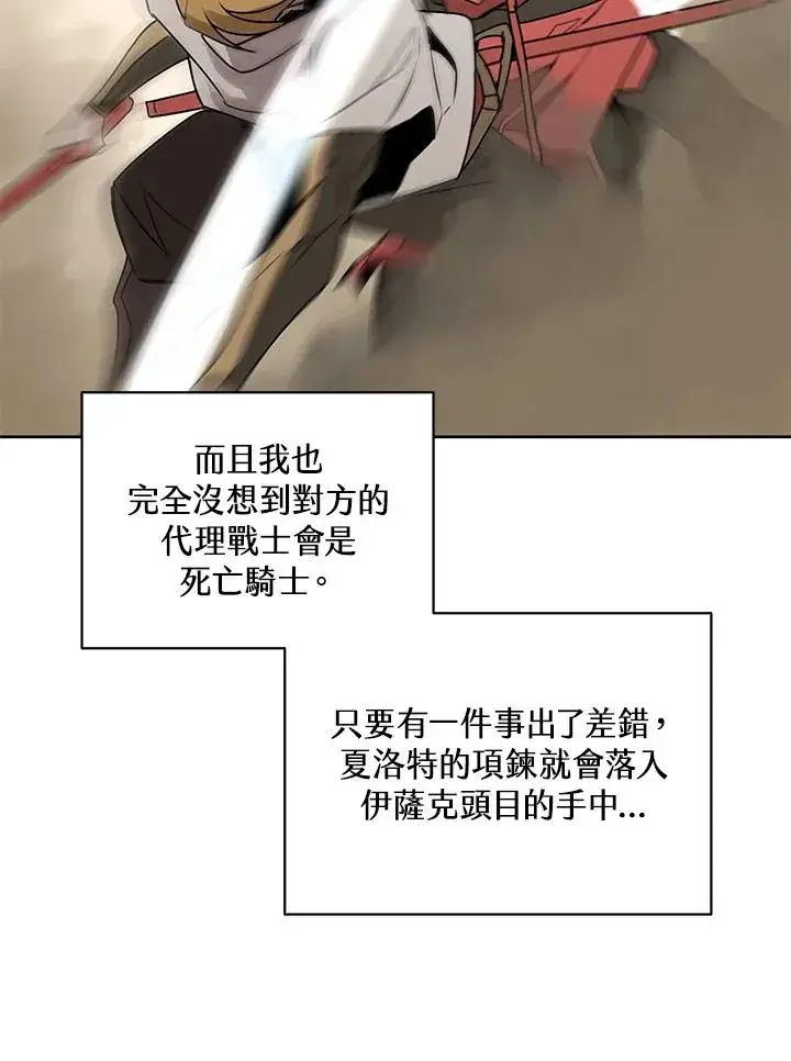 《噬书魔法师》第98话图36