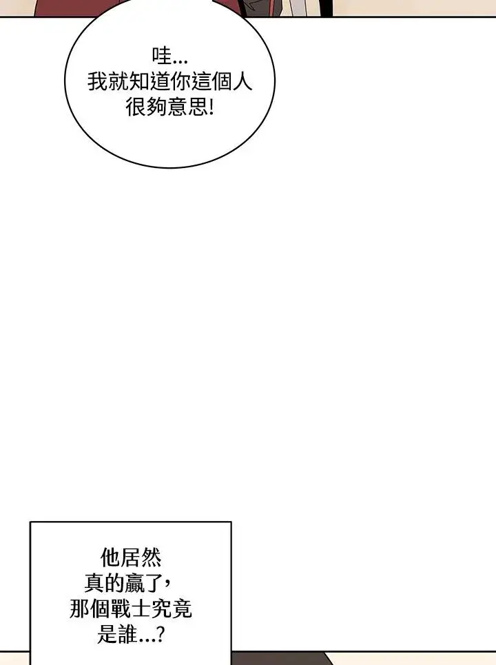 《噬书魔法师》第98话图42