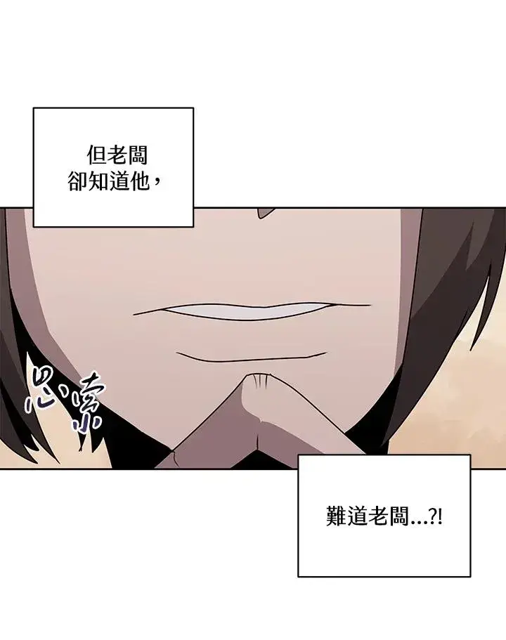《噬书魔法师》第98话图44