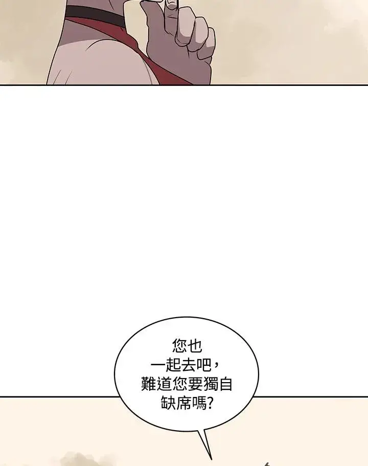 《噬书魔法师》第98话图46