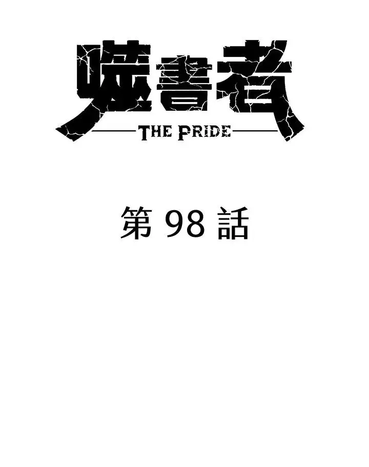 《噬书魔法师》第98话图51