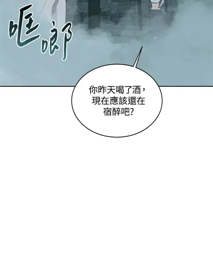 《噬书魔法师》第98话图55