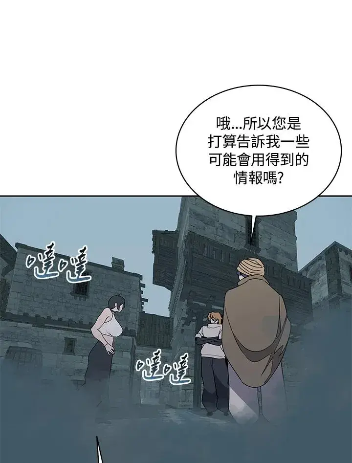 《噬书魔法师》第98话图59