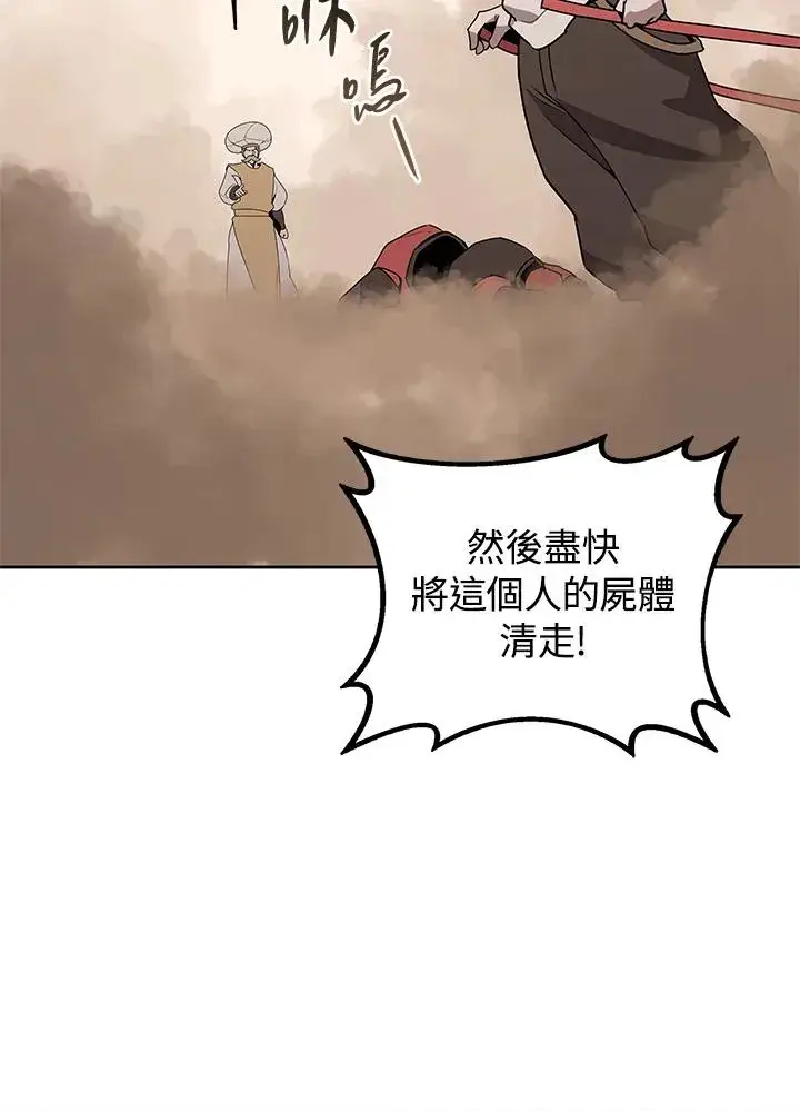 《噬书魔法师》第98话图6