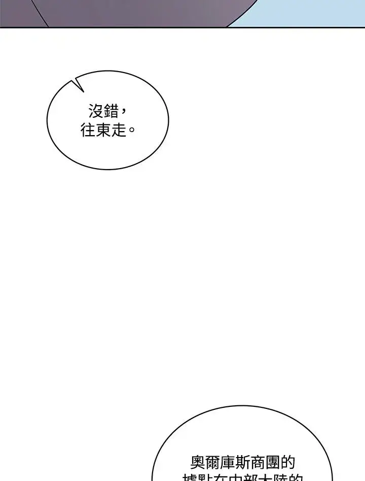 《噬书魔法师》第98话图64