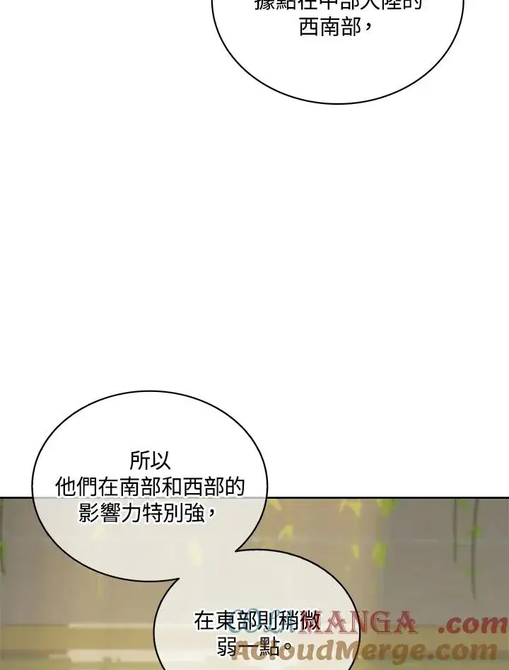 《噬书魔法师》第98话图65