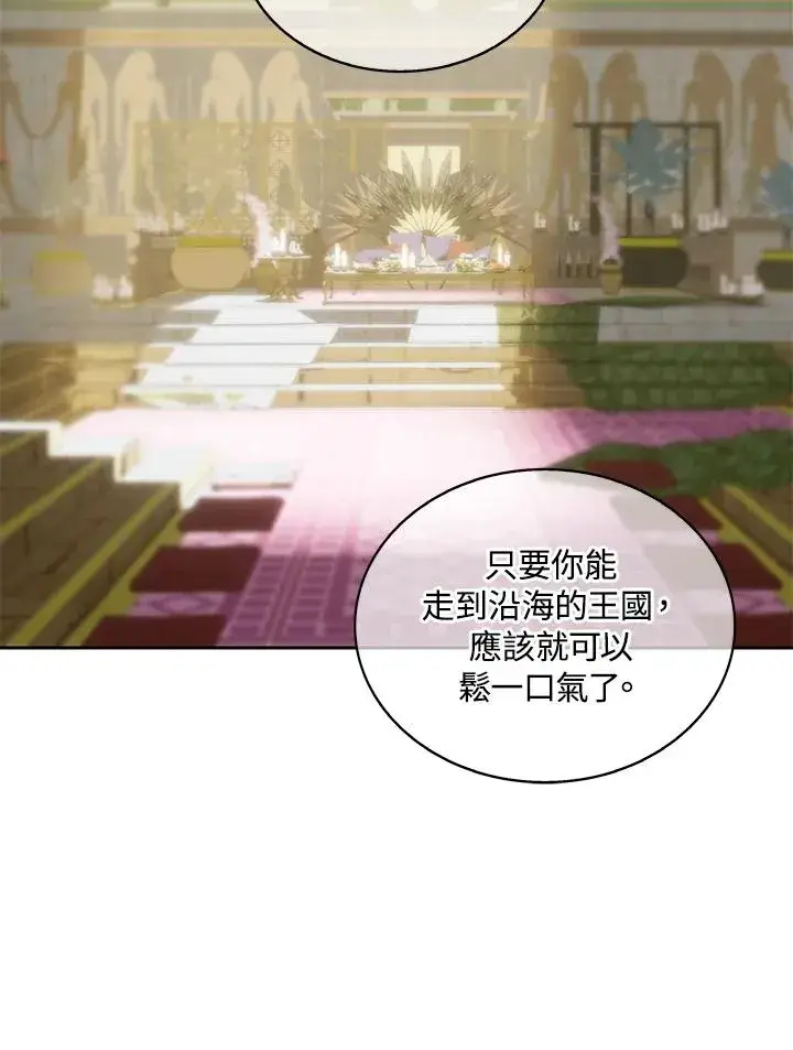 《噬书魔法师》第98话图66