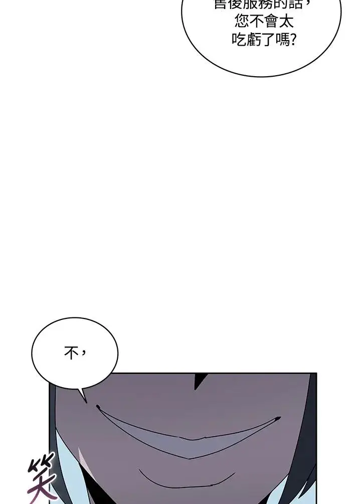 《噬书魔法师》第98话图68