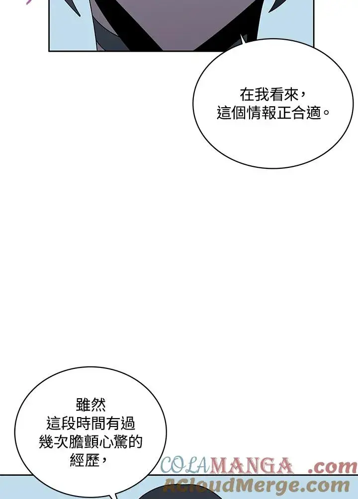 《噬书魔法师》第98话图69