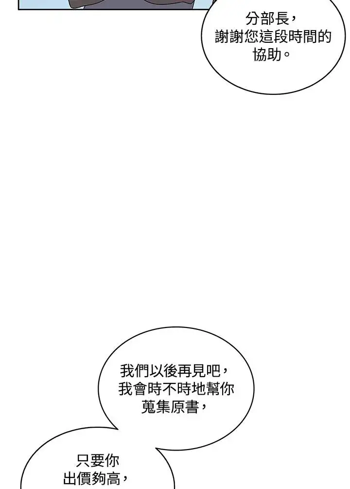 《噬书魔法师》第98话图72