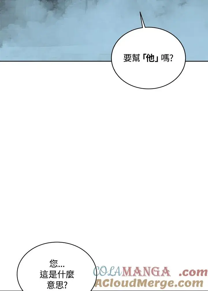 《噬书魔法师》第98话图81