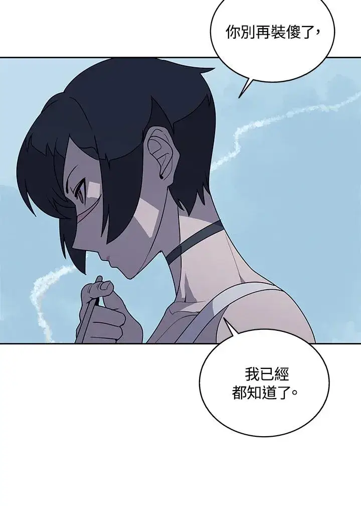 《噬书魔法师》第98话图83