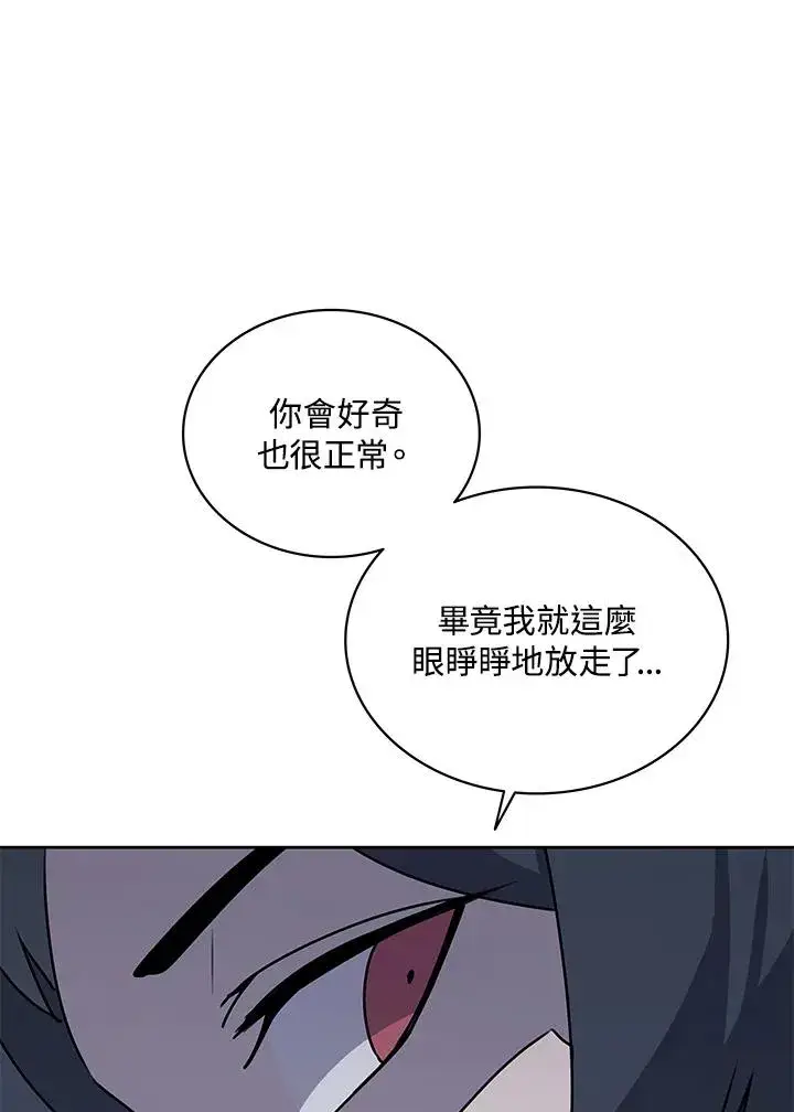 《噬书魔法师》第98话图84