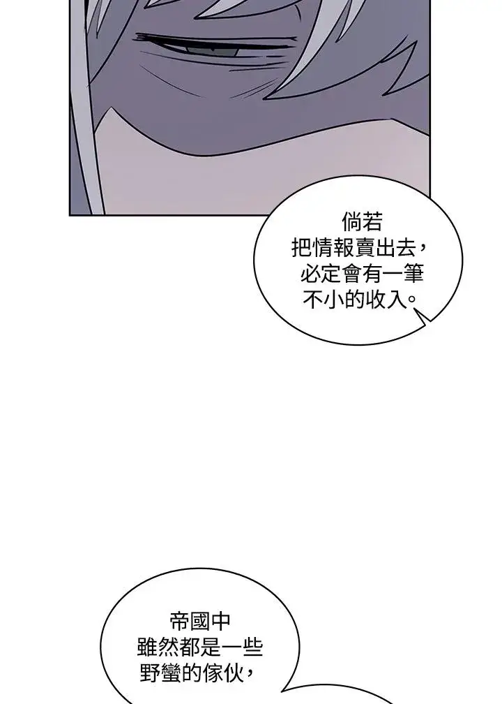 《噬书魔法师》第98话图86
