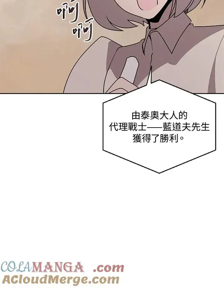 《噬书魔法师》第98话图9