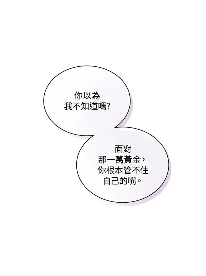 《噬书魔法师》第98话图91