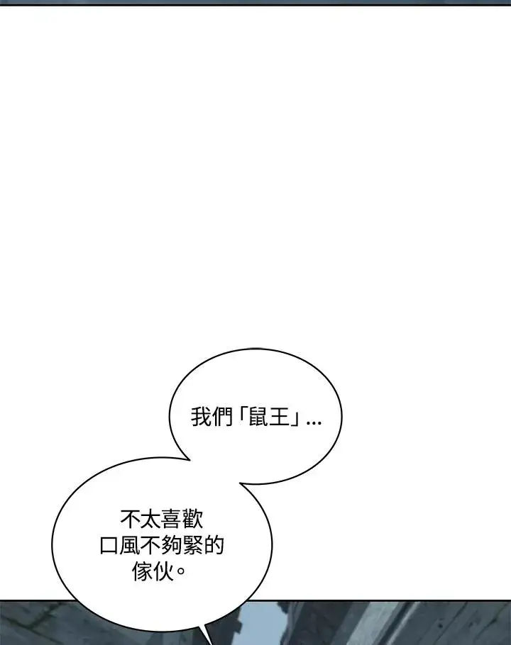 《噬书魔法师》第98话图98