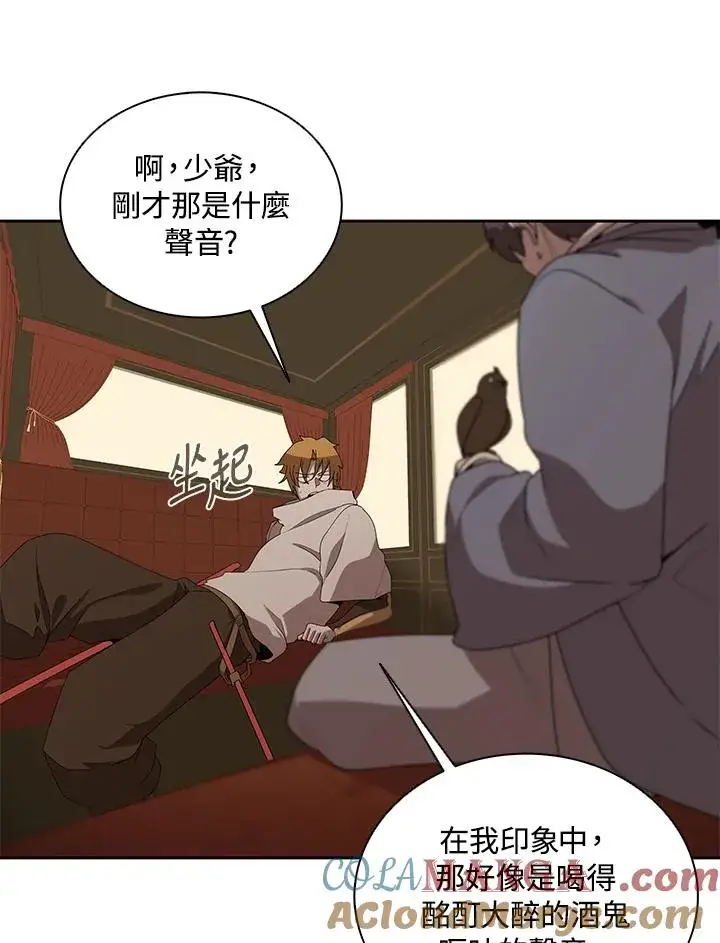 《噬书魔法师》第99话图16