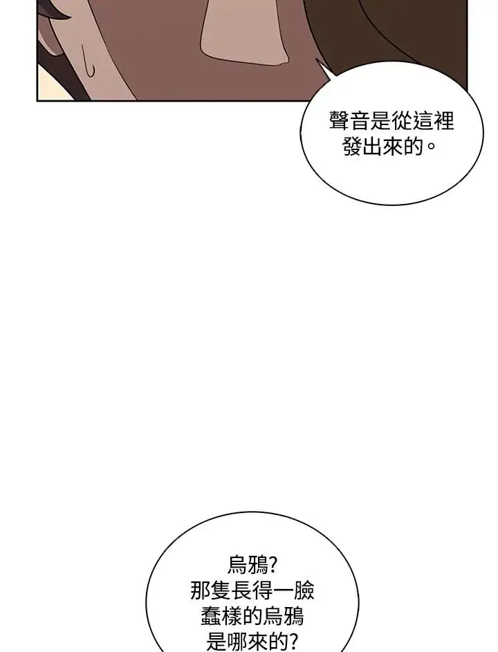 《噬书魔法师》第99话图18