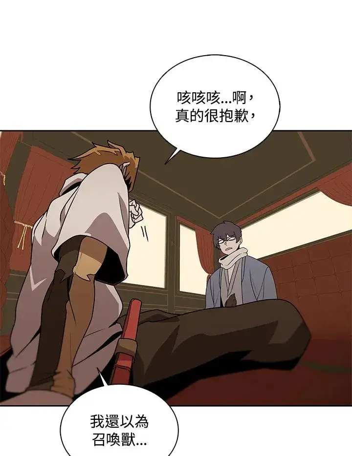 《噬书魔法师》第99话图23