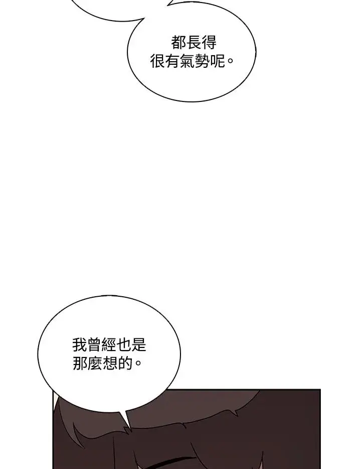 《噬书魔法师》第99话图24