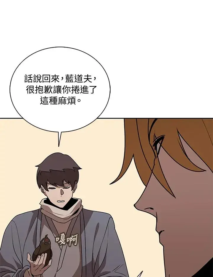 《噬书魔法师》第99话图26