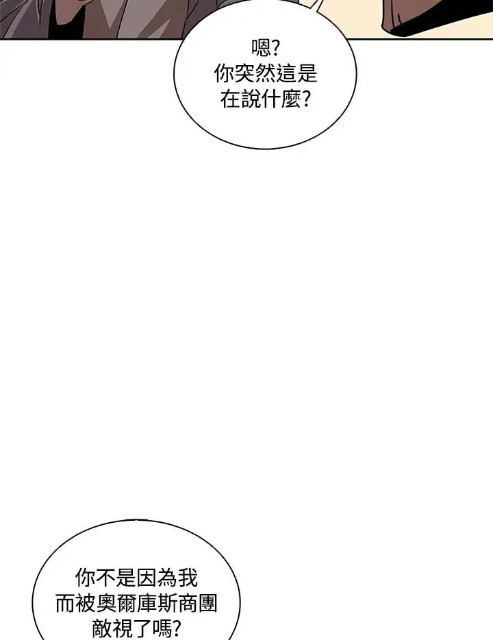 《噬书魔法师》第99话图27