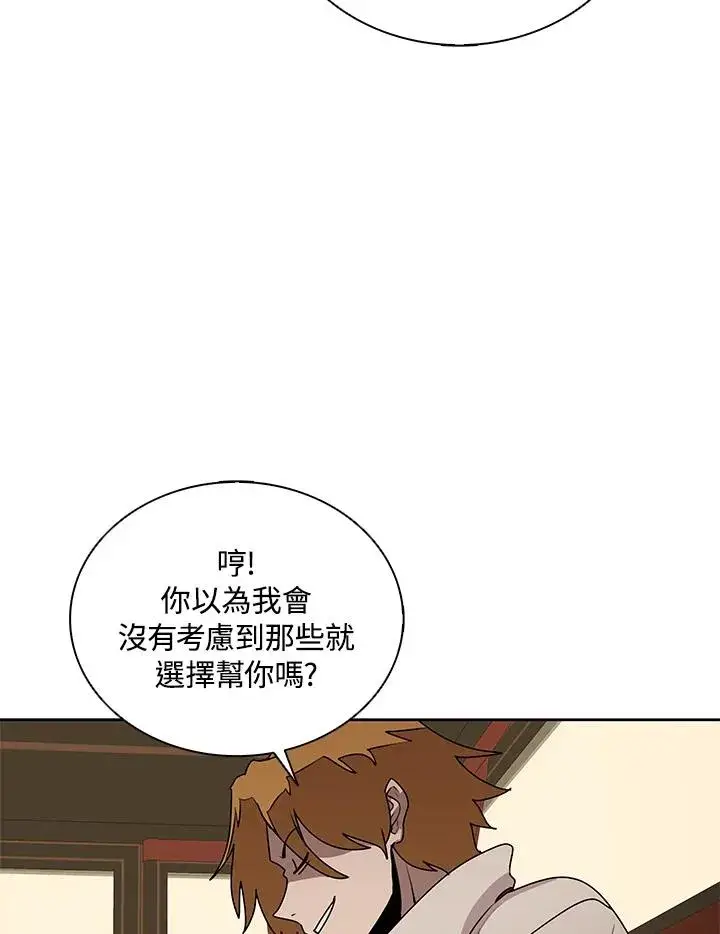 《噬书魔法师》第99话图29