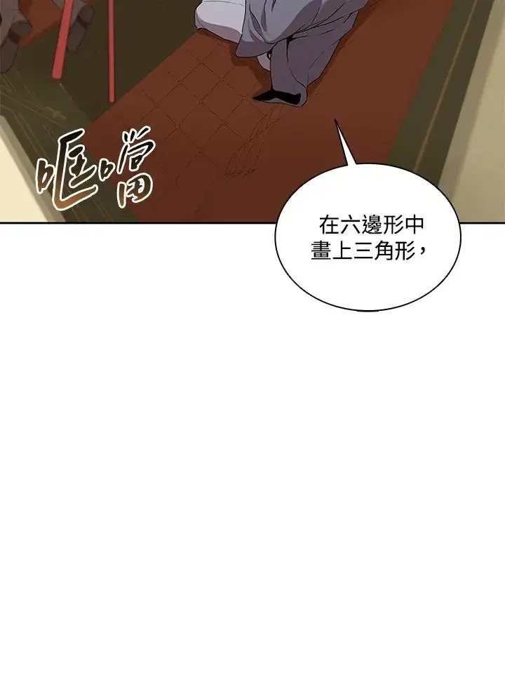 《噬书魔法师》第99话图3
