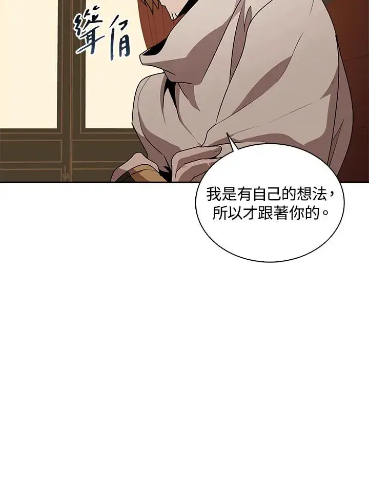《噬书魔法师》第99话图30