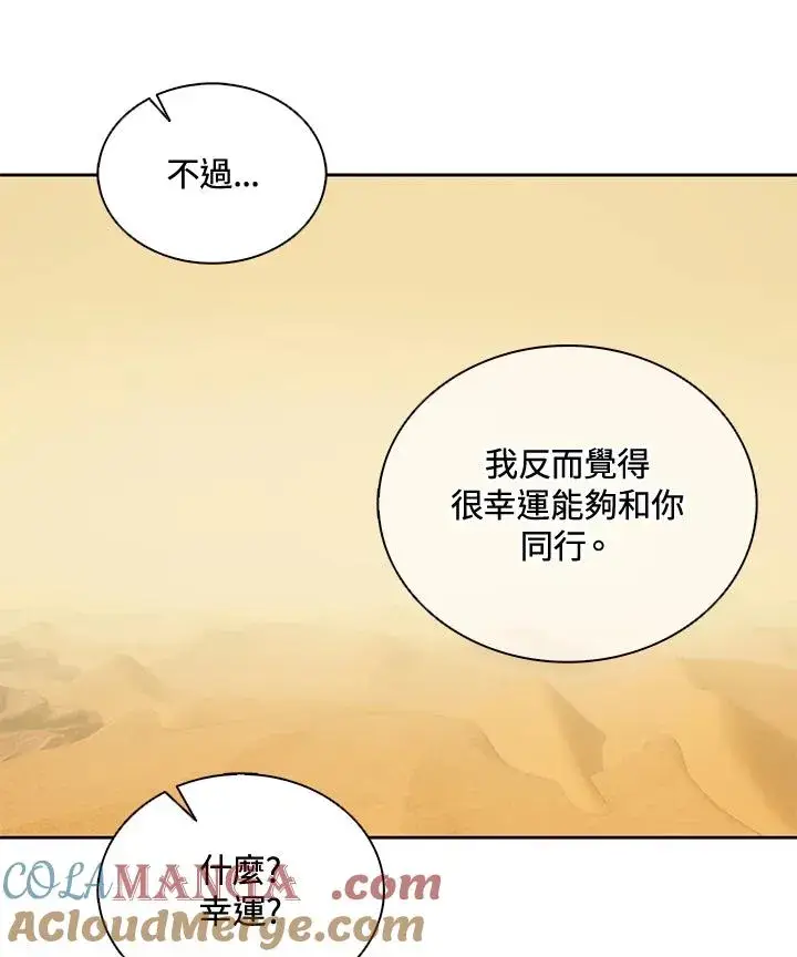 《噬书魔法师》第99话图31