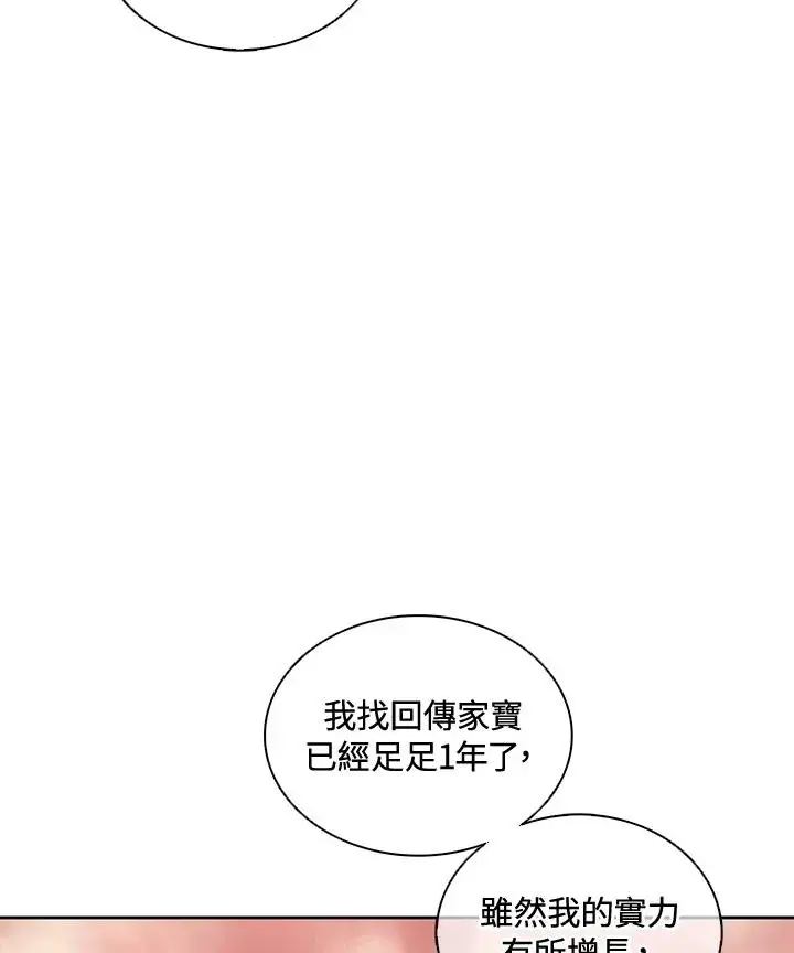 《噬书魔法师》第99话图32
