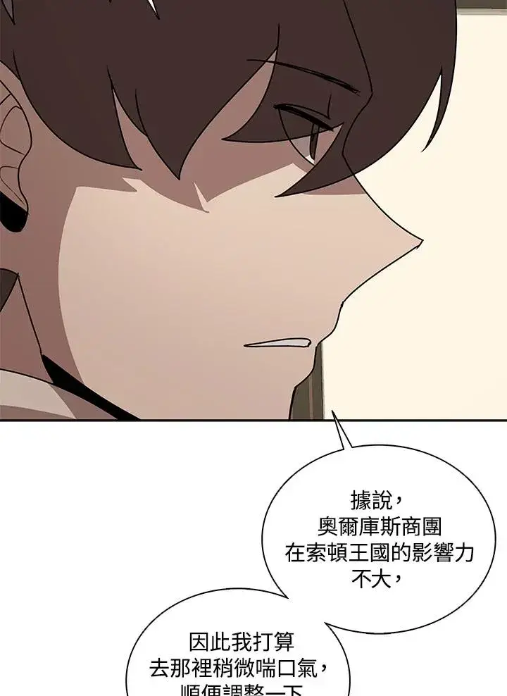 《噬书魔法师》第99话图39