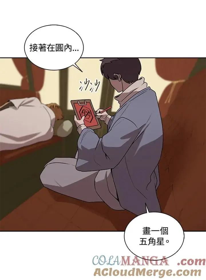 《噬书魔法师》第99话图4