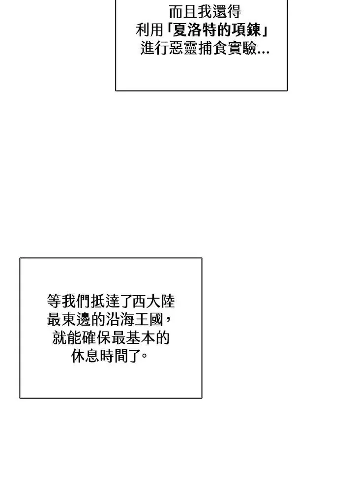 《噬书魔法师》第99话图42