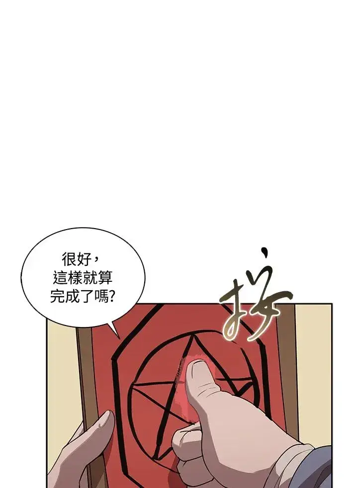 《噬书魔法师》第99话图5