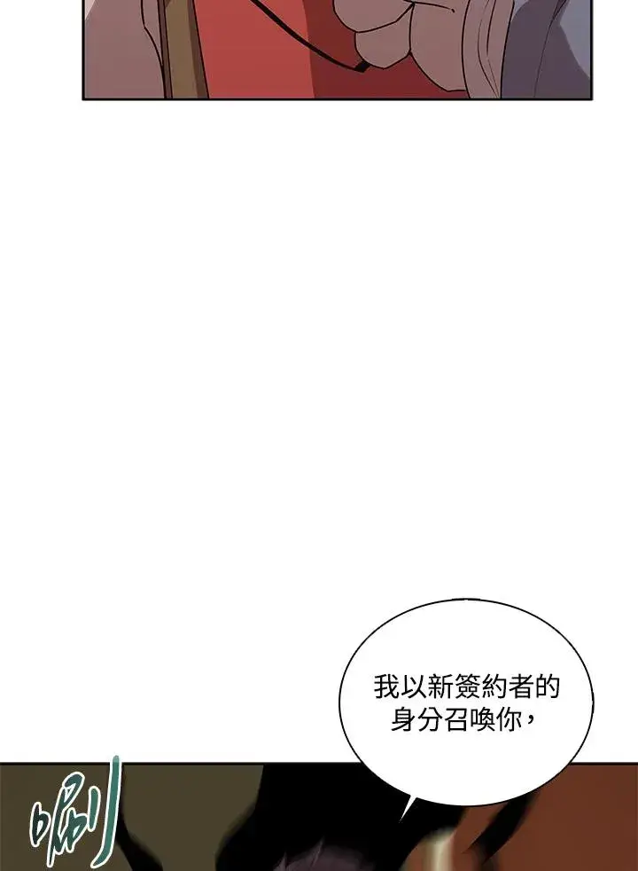 《噬书魔法师》第99话图6