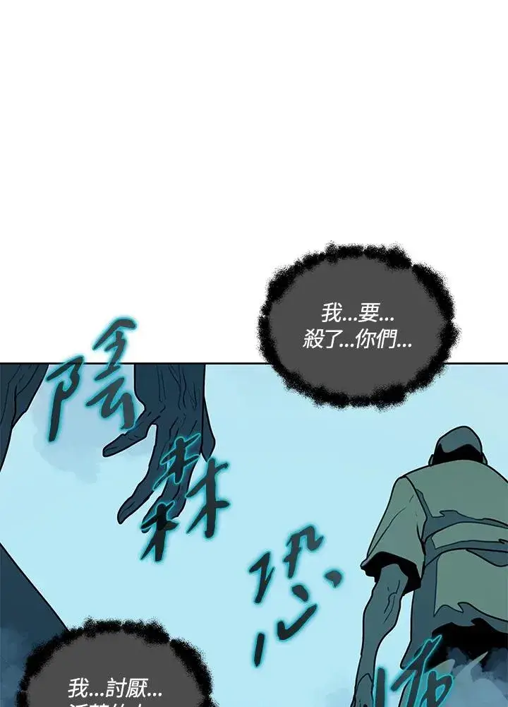 《噬书魔法师》第99话图62