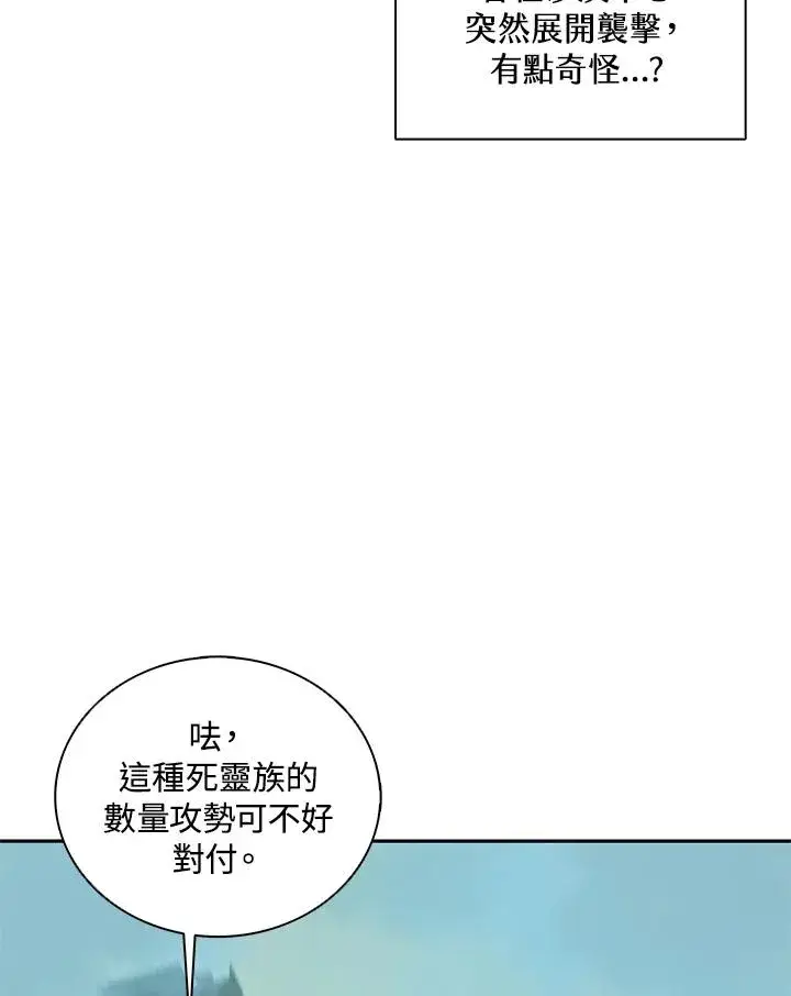 《噬书魔法师》第99话图65
