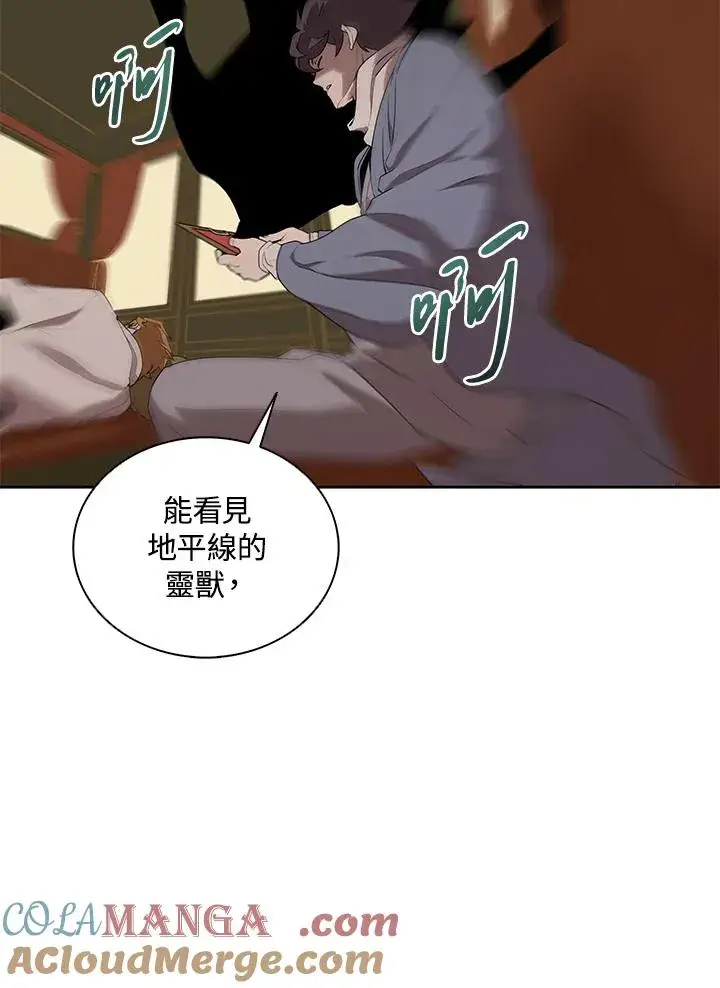 《噬书魔法师》第99话图7