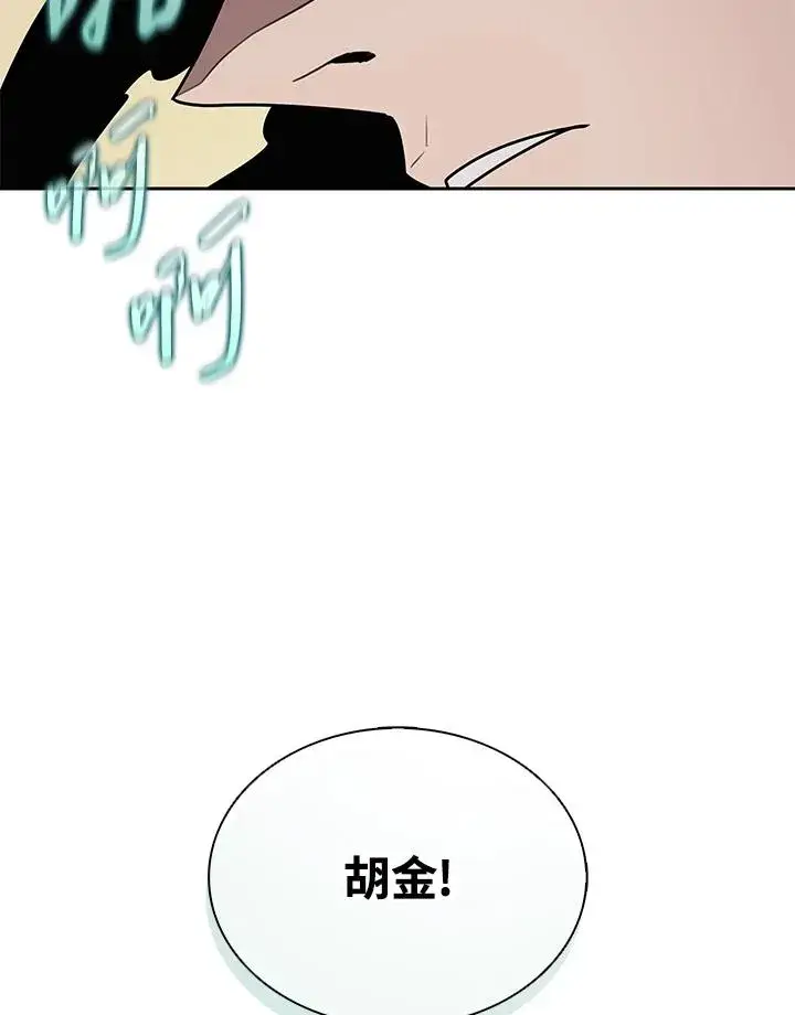 《噬书魔法师》第99话图9
