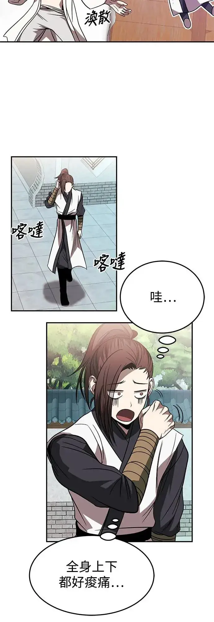 《史无前例的剑术天才》第29话图19