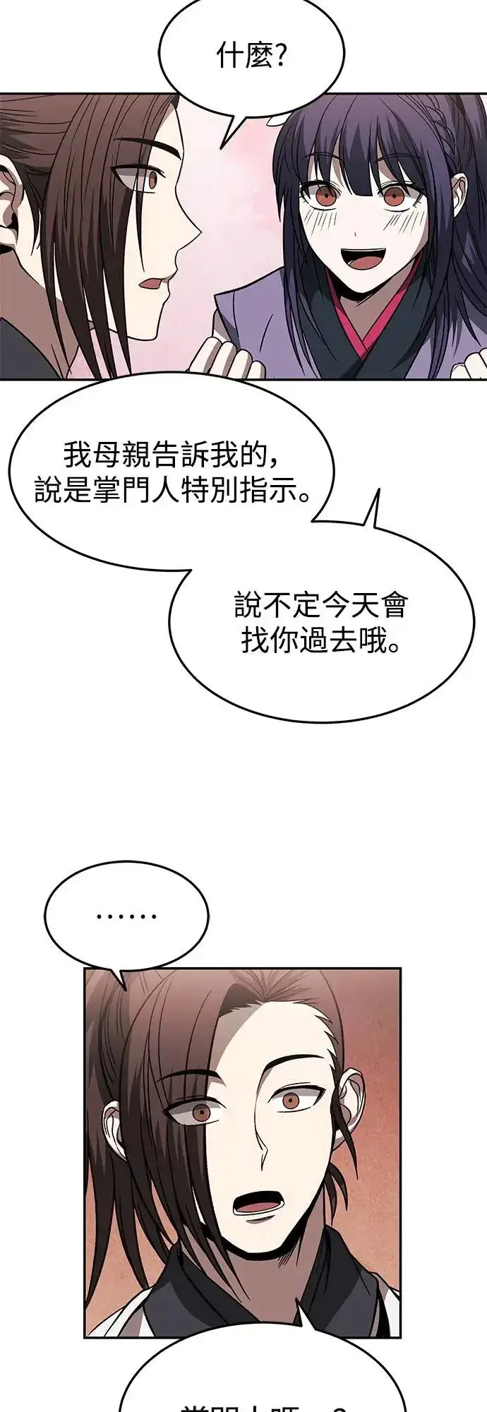 《史无前例的剑术天才》第29话图22