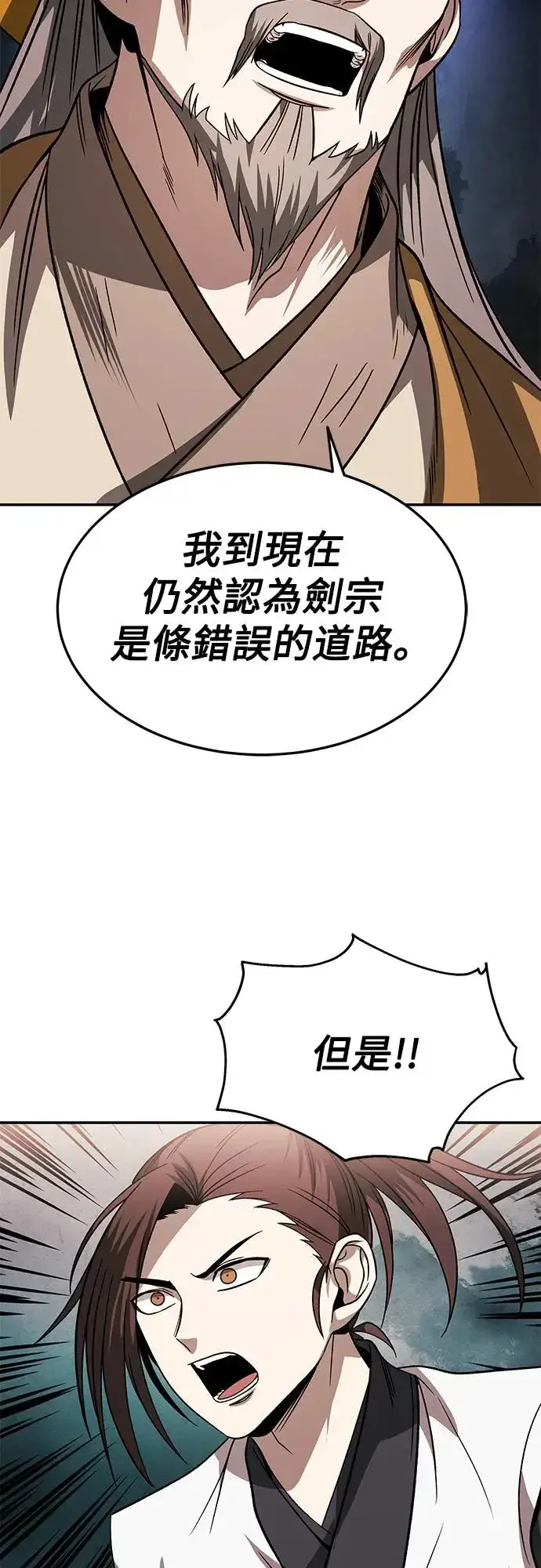 《史无前例的剑术天才》第29话图31