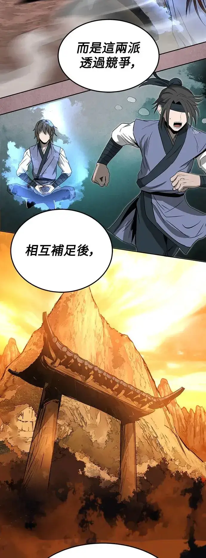 《史无前例的剑术天才》第29话图52