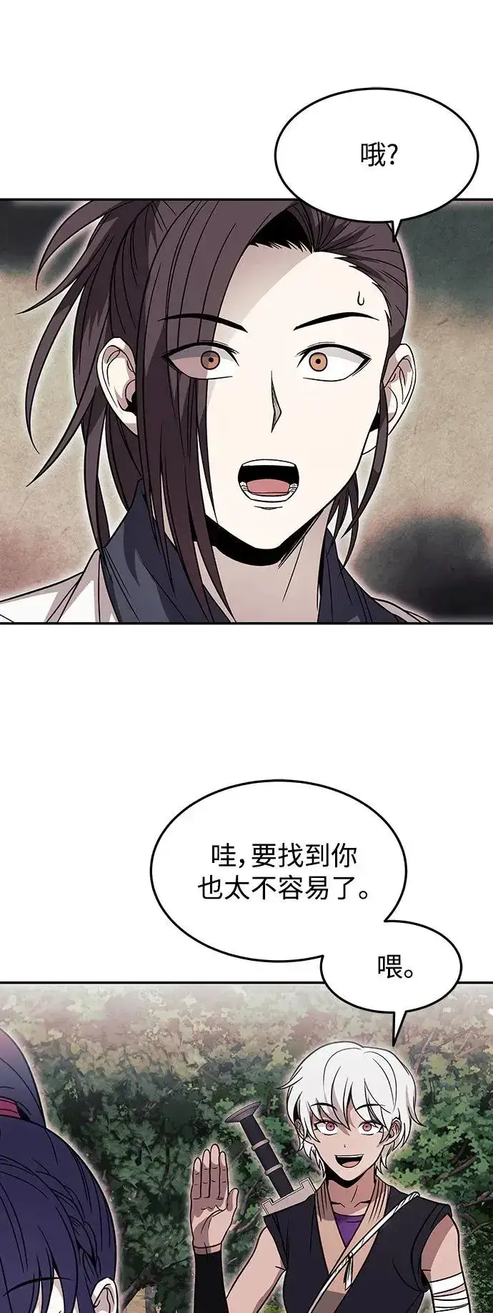 《史无前例的剑术天才》第31话图36