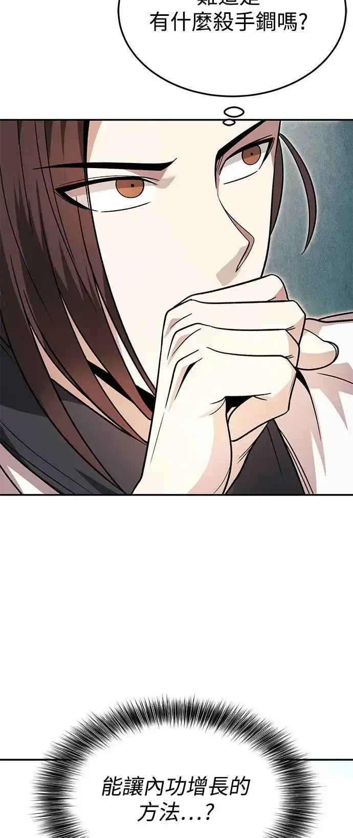 《史无前例的剑术天才》第32话图52