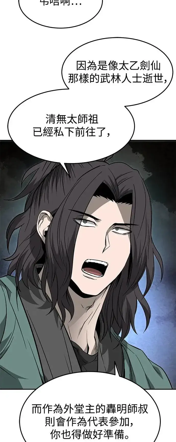 《史无前例的剑术天才》第37话图2