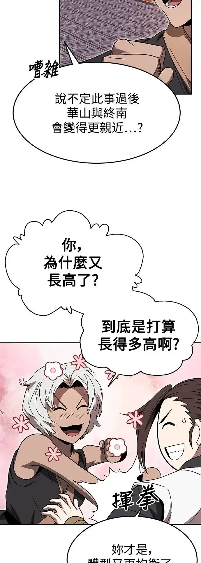 《史无前例的剑术天才》第38话图40